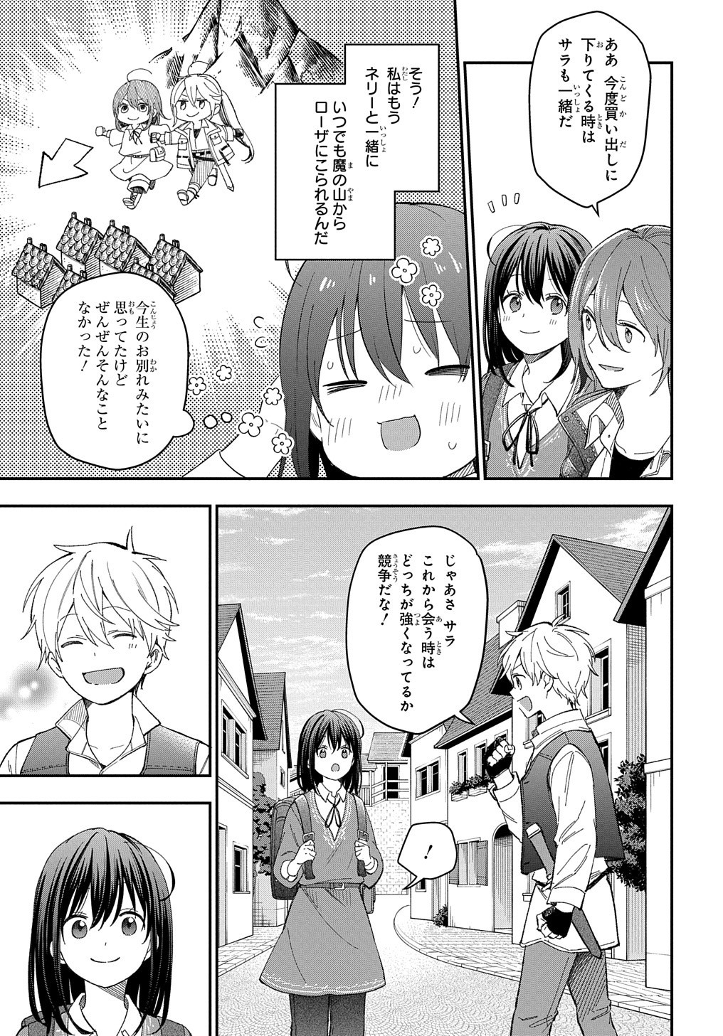 転生少女はまず一歩からはじめたい～魔物がいるとか聞いてない！～ 第22話 - Page 4