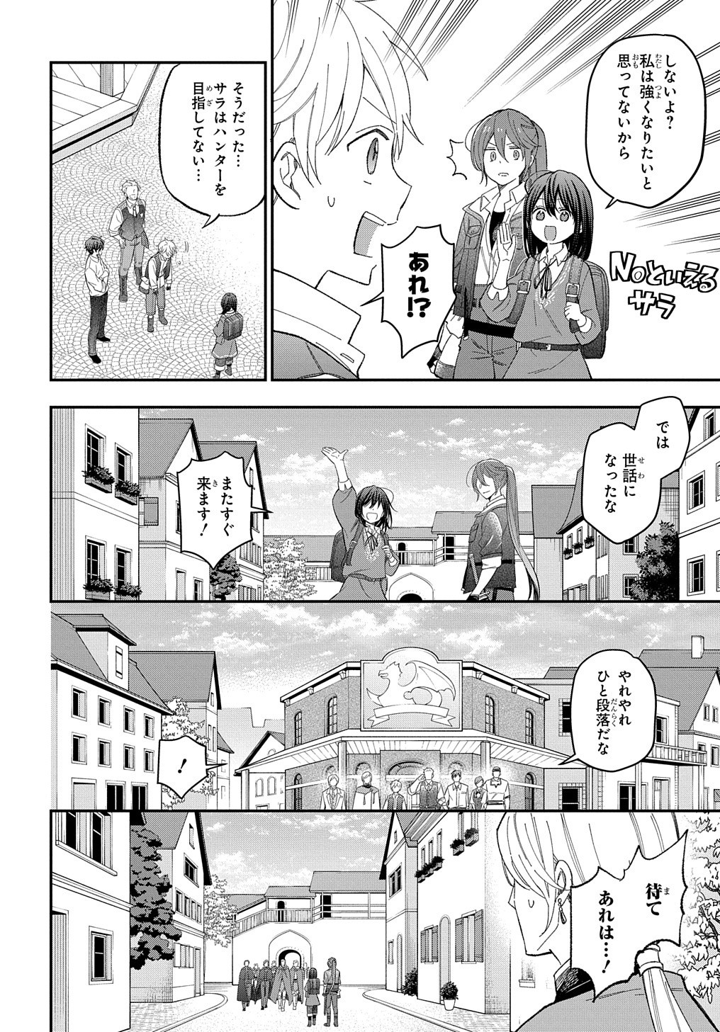 転生少女はまず一歩からはじめたい～魔物がいるとか聞いてない！～ 第22話 - Page 5