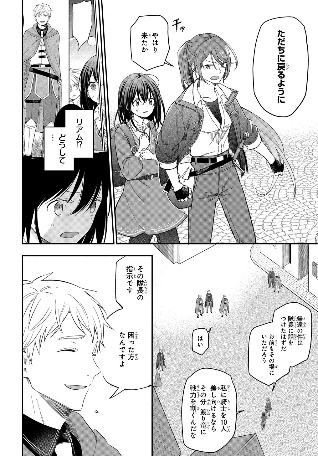 転生少女はまず一歩からはじめたい～魔物がいるとか聞いてない！～ 第22話 - Page 7