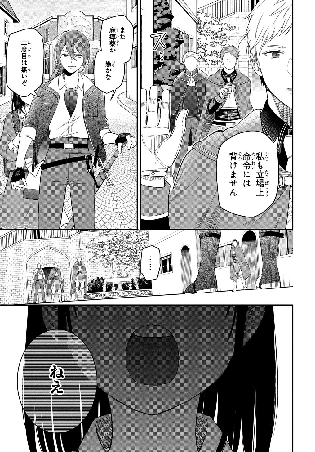 転生少女はまず一歩からはじめたい～魔物がいるとか聞いてない！～ 第22話 - Page 8