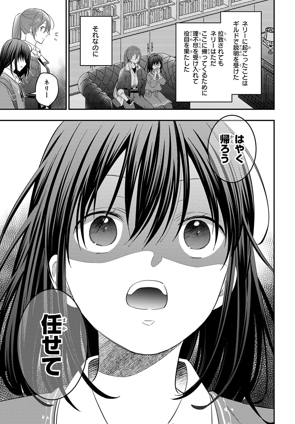 転生少女はまず一歩からはじめたい～魔物がいるとか聞いてない！～ 第22話 - Page 10