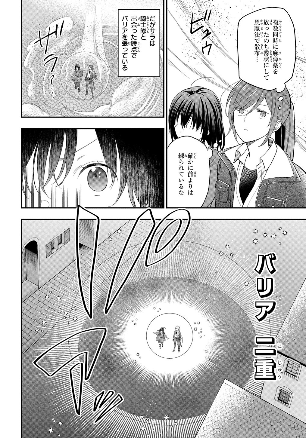 転生少女はまず一歩からはじめたい～魔物がいるとか聞いてない！～ 第22話 - Page 13