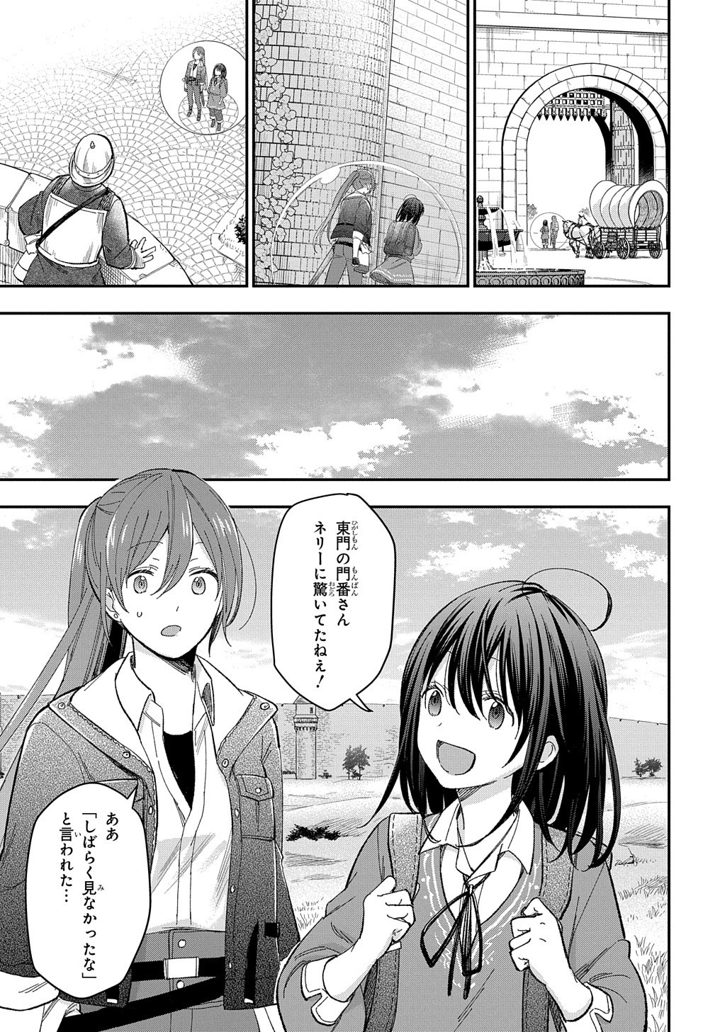 転生少女はまず一歩からはじめたい～魔物がいるとか聞いてない！～ 第22話 - Page 20