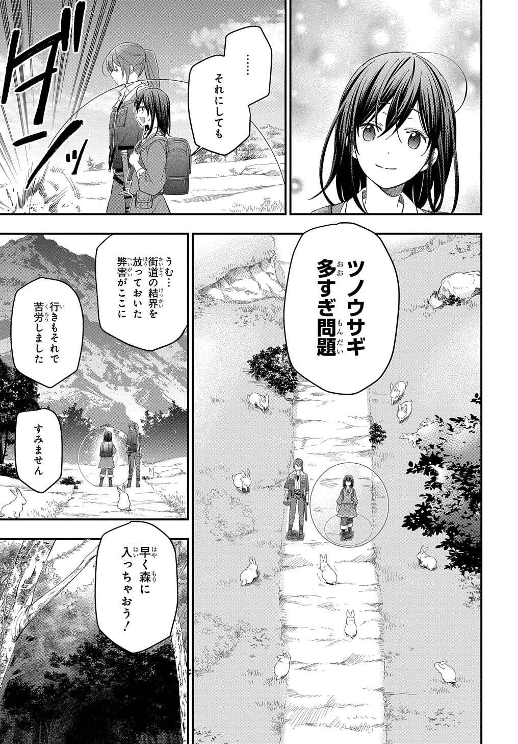 転生少女はまず一歩からはじめたい～魔物がいるとか聞いてない！～ 第22話 - Page 22