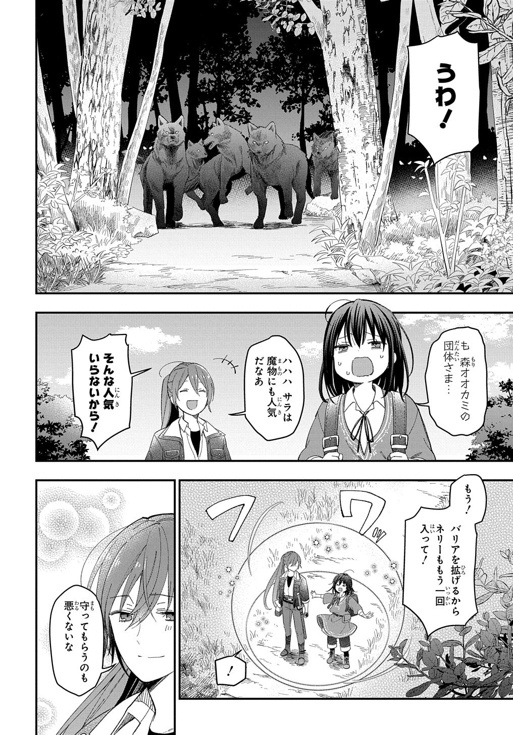 転生少女はまず一歩からはじめたい～魔物がいるとか聞いてない！～ 第22話 - Page 23