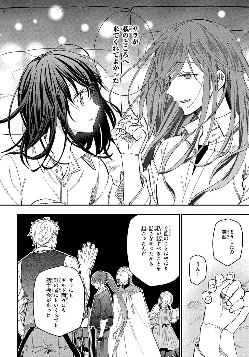 転生少女はまず一歩からはじめたい～魔物がいるとか聞いてない！～ 第22話 - Page 25