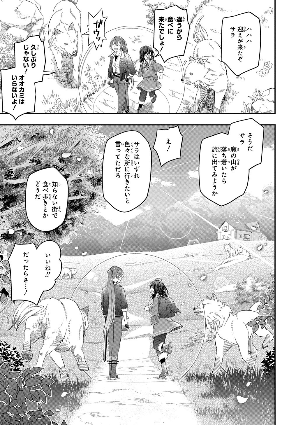 転生少女はまず一歩からはじめたい～魔物がいるとか聞いてない！～ 第22話 - Page 28