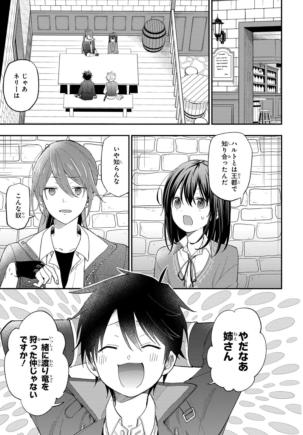 転生少女はまず一歩からはじめたい～魔物がいるとか聞いてない！～ 第23.2話 - Page 3