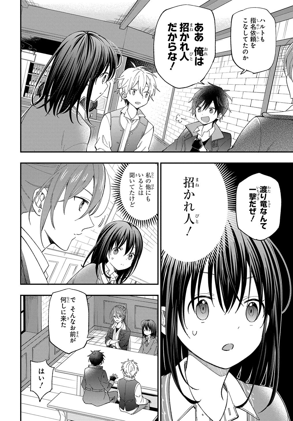 転生少女はまず一歩からはじめたい～魔物がいるとか聞いてない！～ 第23.2話 - Page 4