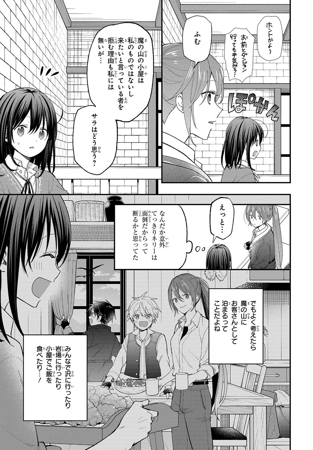 転生少女はまず一歩からはじめたい～魔物がいるとか聞いてない！～ 第23.2話 - Page 9