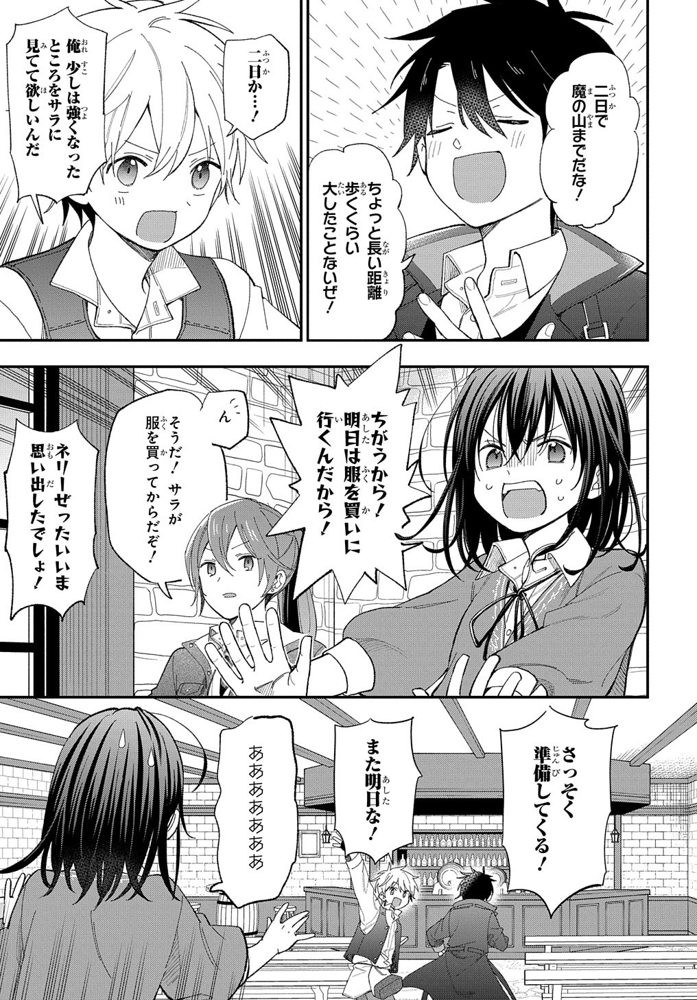 転生少女はまず一歩からはじめたい～魔物がいるとか聞いてない！～ 第23.2話 - Page 11