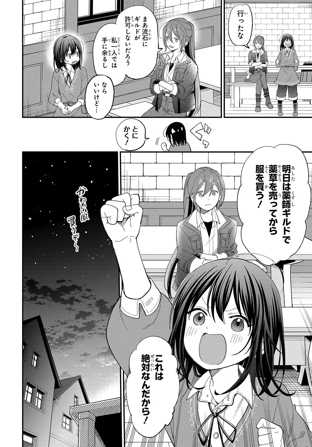 転生少女はまず一歩からはじめたい～魔物がいるとか聞いてない！～ 第23.2話 - Page 12