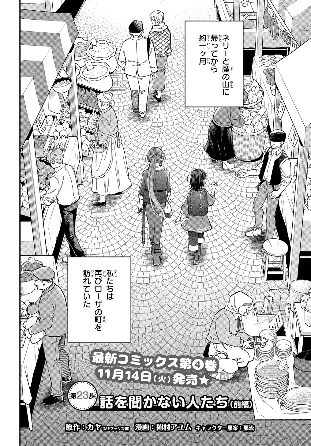 転生少女はまず一歩からはじめたい～魔物がいるとか聞いてない！～ 第23話 - Page 3