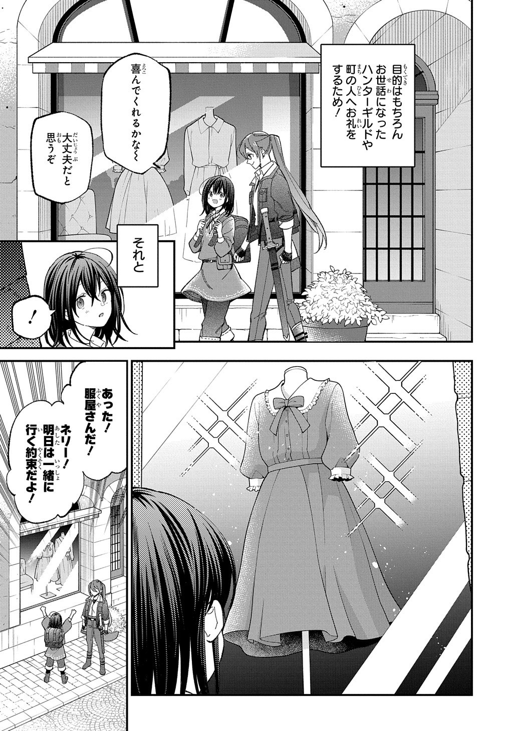 転生少女はまず一歩からはじめたい～魔物がいるとか聞いてない！～ 第23話 - Page 4