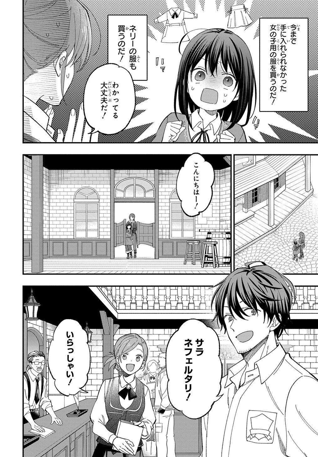 転生少女はまず一歩からはじめたい～魔物がいるとか聞いてない！～ 第23話 - Page 5