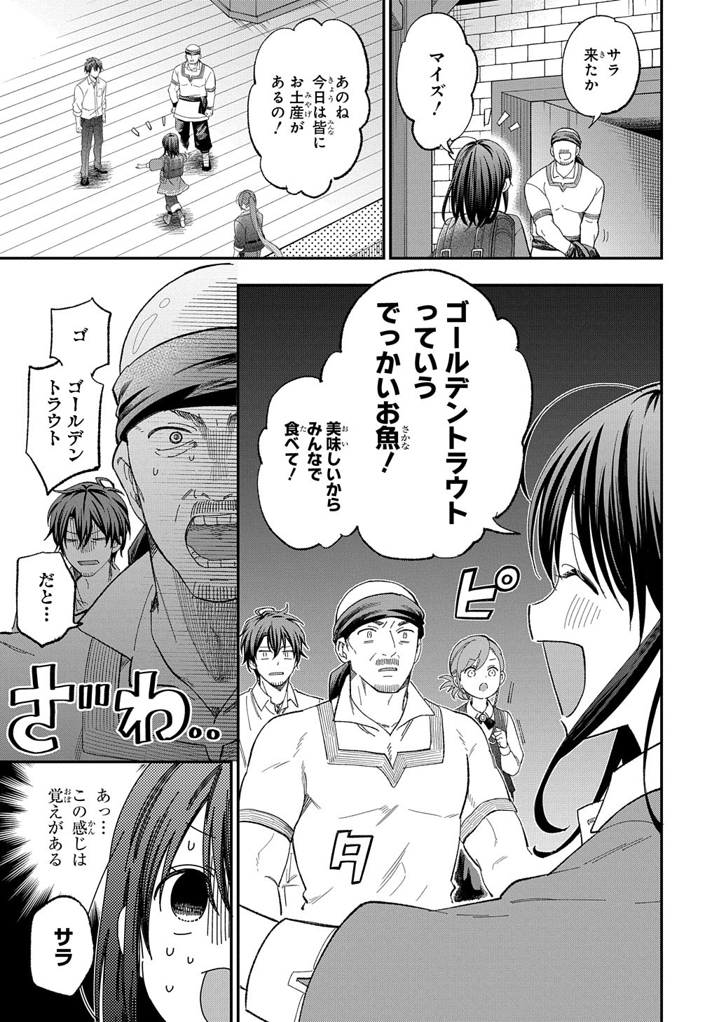 転生少女はまず一歩からはじめたい～魔物がいるとか聞いてない！～ 第23話 - Page 6