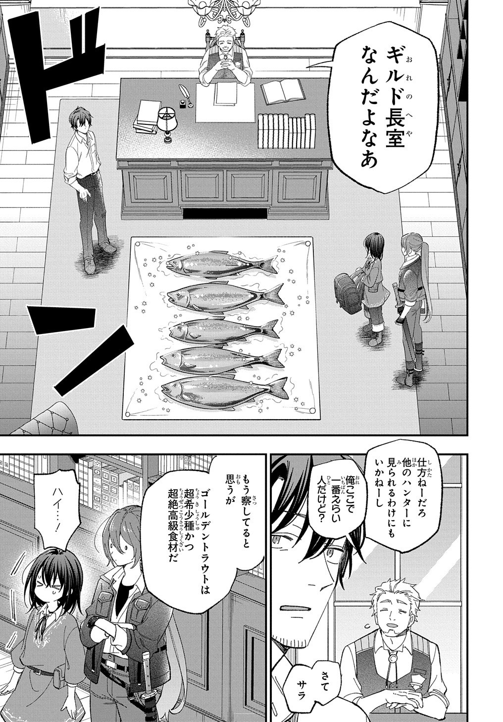 転生少女はまず一歩からはじめたい～魔物がいるとか聞いてない！～ 第23話 - Page 8