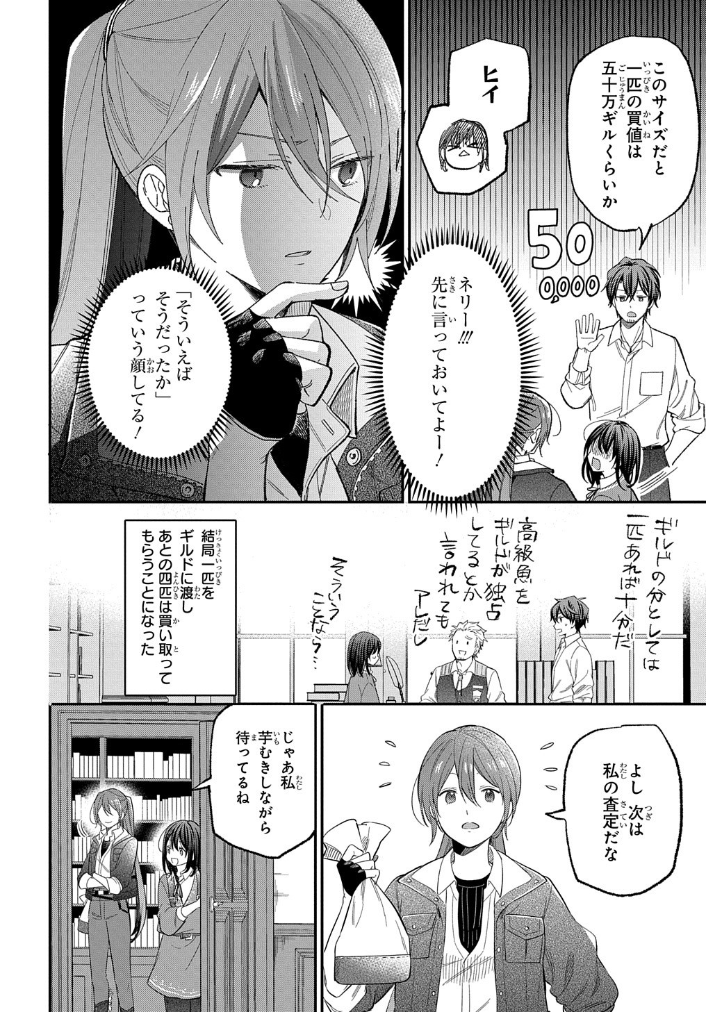 転生少女はまず一歩からはじめたい～魔物がいるとか聞いてない！～ 第23話 - Page 9