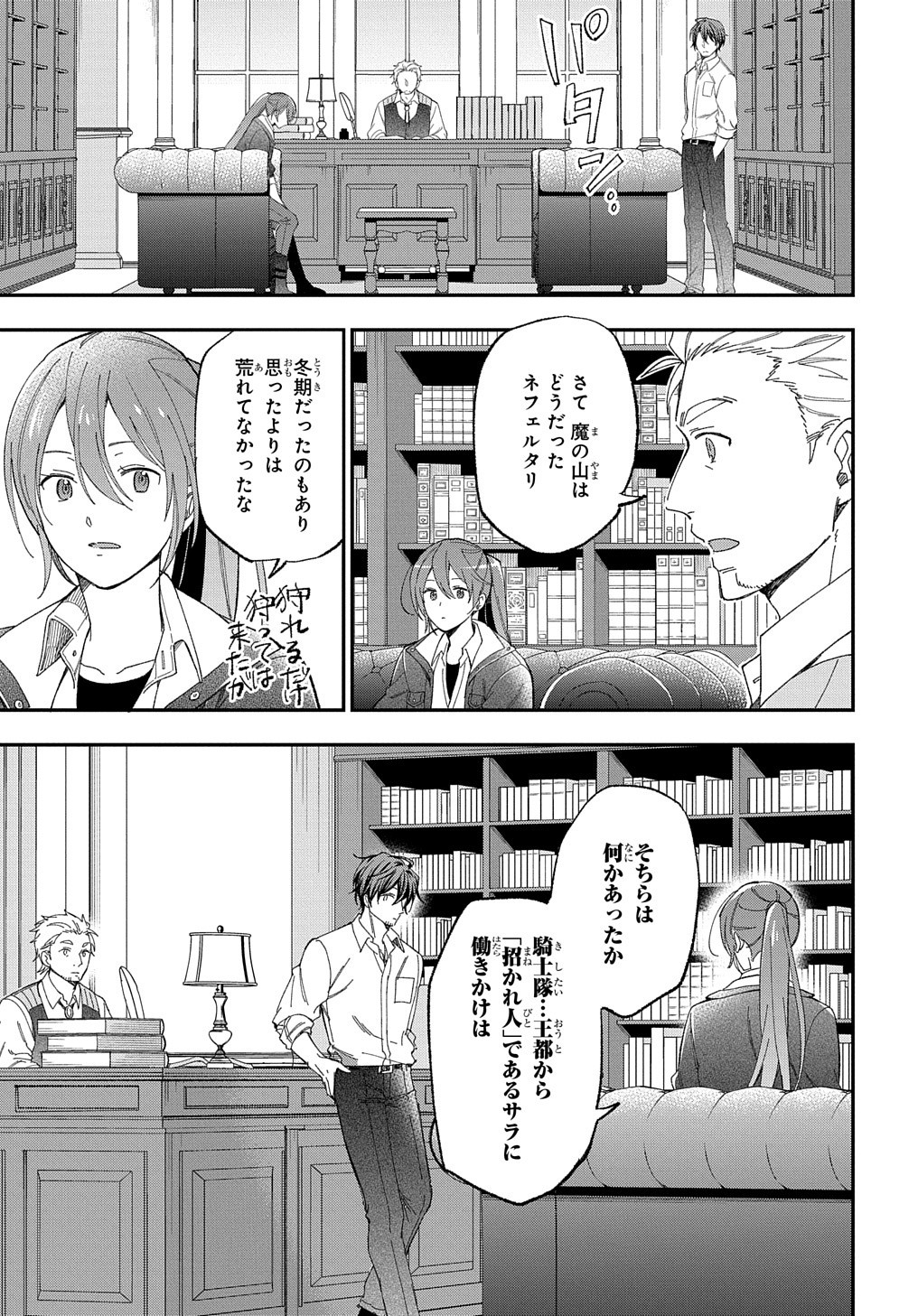 転生少女はまず一歩からはじめたい～魔物がいるとか聞いてない！～ 第23話 - Page 10