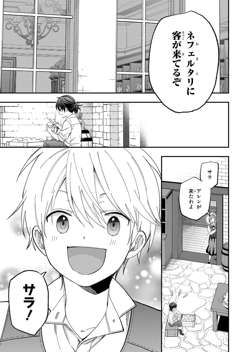 転生少女はまず一歩からはじめたい～魔物がいるとか聞いてない！～ 第23話 - Page 12