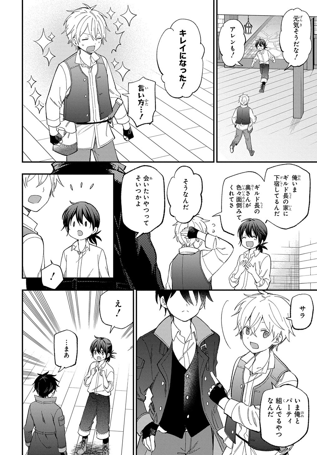 転生少女はまず一歩からはじめたい～魔物がいるとか聞いてない！～ 第23話 - Page 13