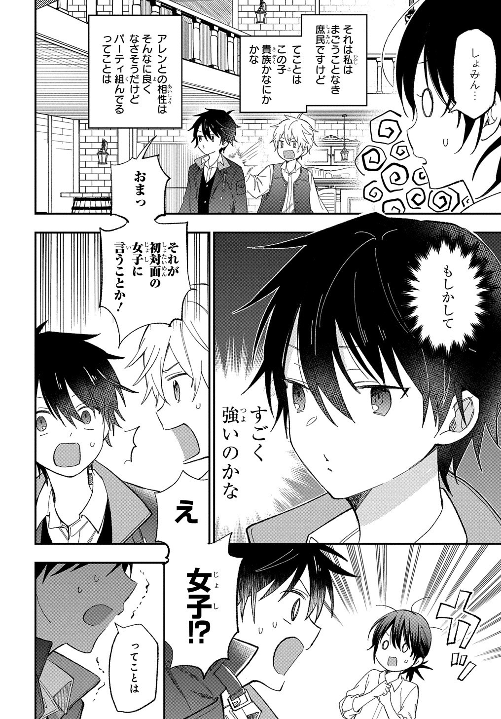 転生少女はまず一歩からはじめたい～魔物がいるとか聞いてない！～ 第23話 - Page 15