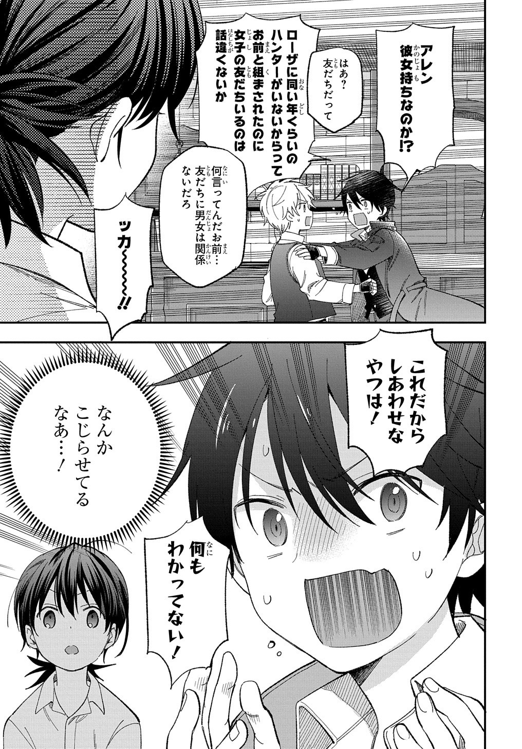 転生少女はまず一歩からはじめたい～魔物がいるとか聞いてない！～ 第23話 - Page 16