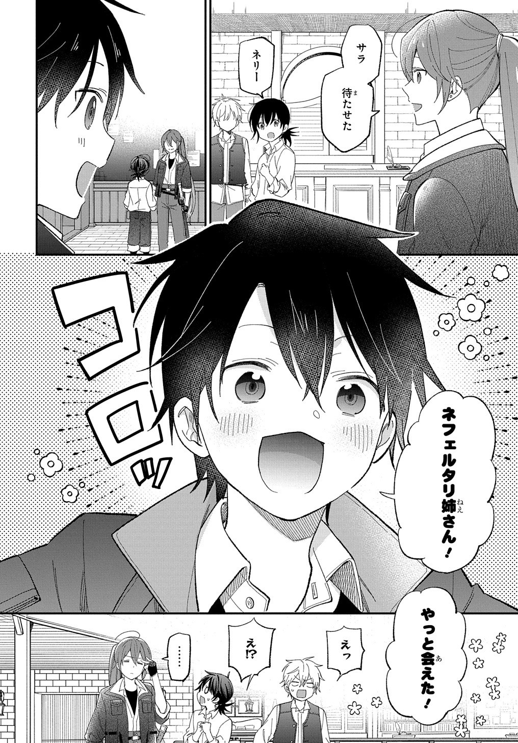 転生少女はまず一歩からはじめたい～魔物がいるとか聞いてない！～ 第23話 - Page 17