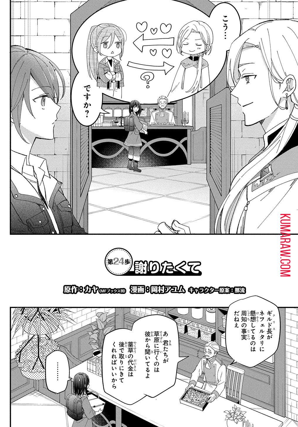 転生少女はまず一歩からはじめたい～魔物がいるとか聞いてない！～ 第24話 - Page 3