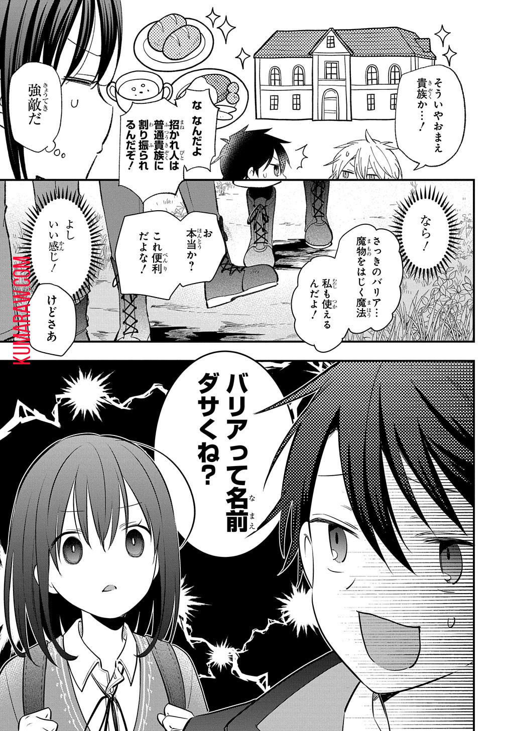 転生少女はまず一歩からはじめたい～魔物がいるとか聞いてない！～ 第24話 - Page 10