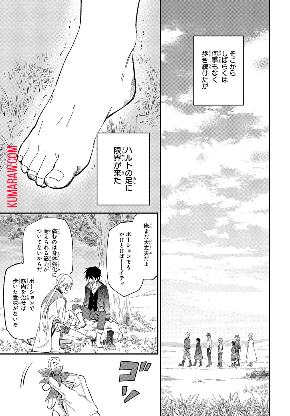 転生少女はまず一歩からはじめたい～魔物がいるとか聞いてない！～ 第24話 - Page 20