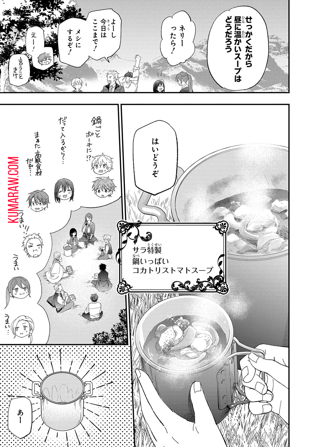 転生少女はまず一歩からはじめたい～魔物がいるとか聞いてない！～ 第24話 - Page 22