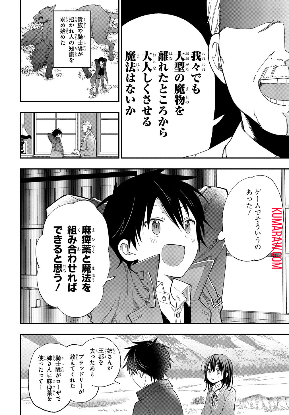 転生少女はまず一歩からはじめたい～魔物がいるとか聞いてない！～ 第24話 - Page 27