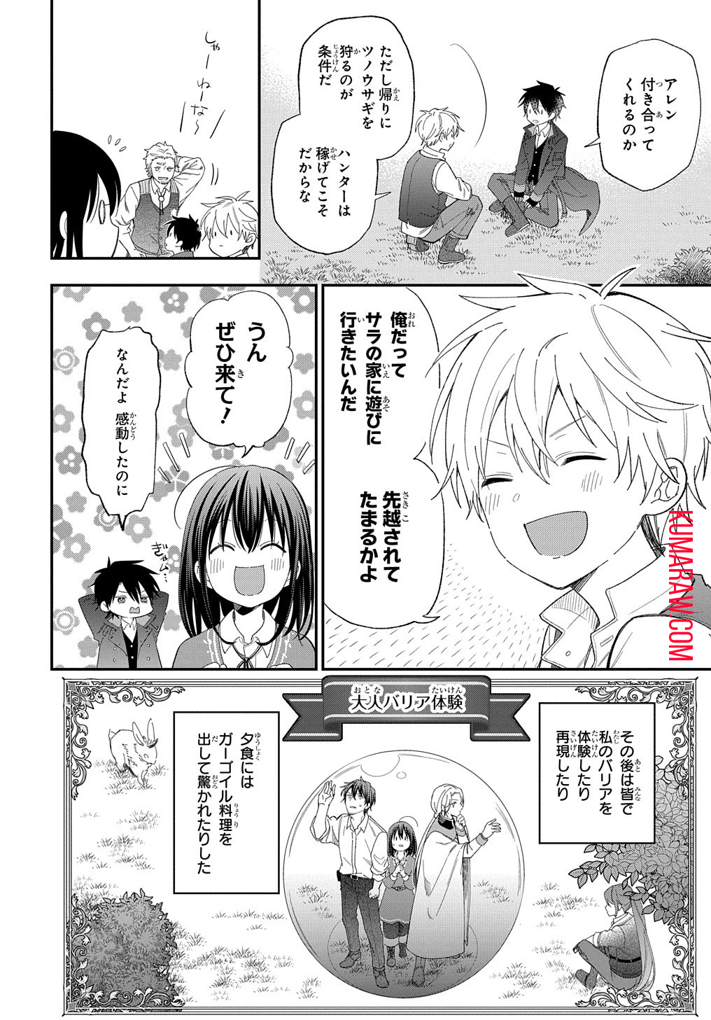 転生少女はまず一歩からはじめたい～魔物がいるとか聞いてない！～ 第24話 - Page 31