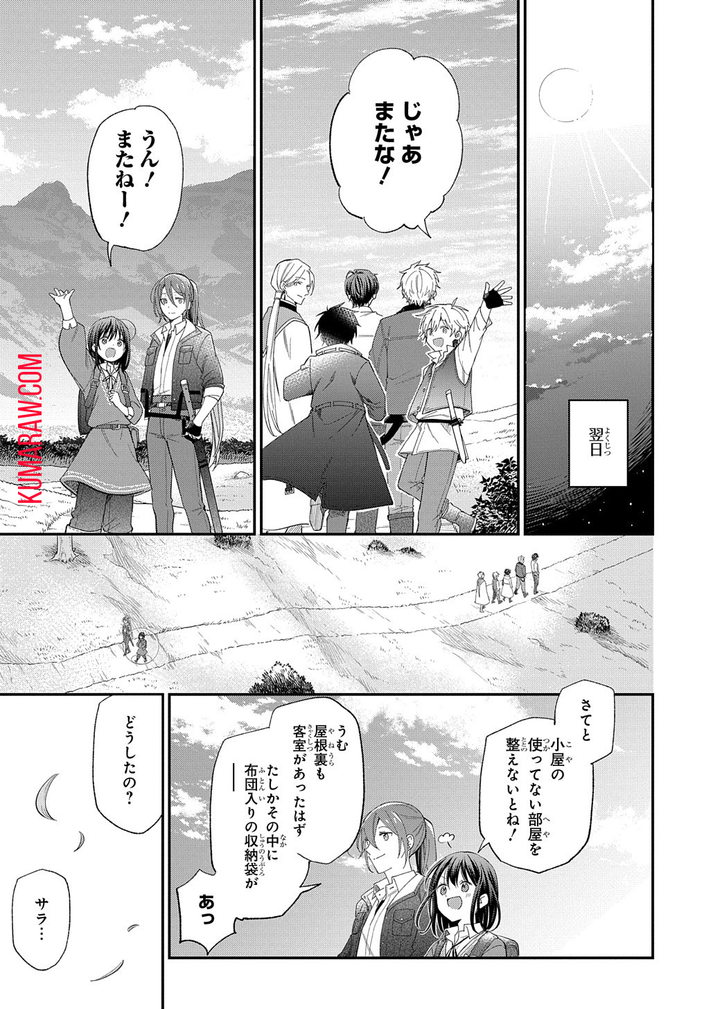 転生少女はまず一歩からはじめたい～魔物がいるとか聞いてない！～ 第24話 - Page 32