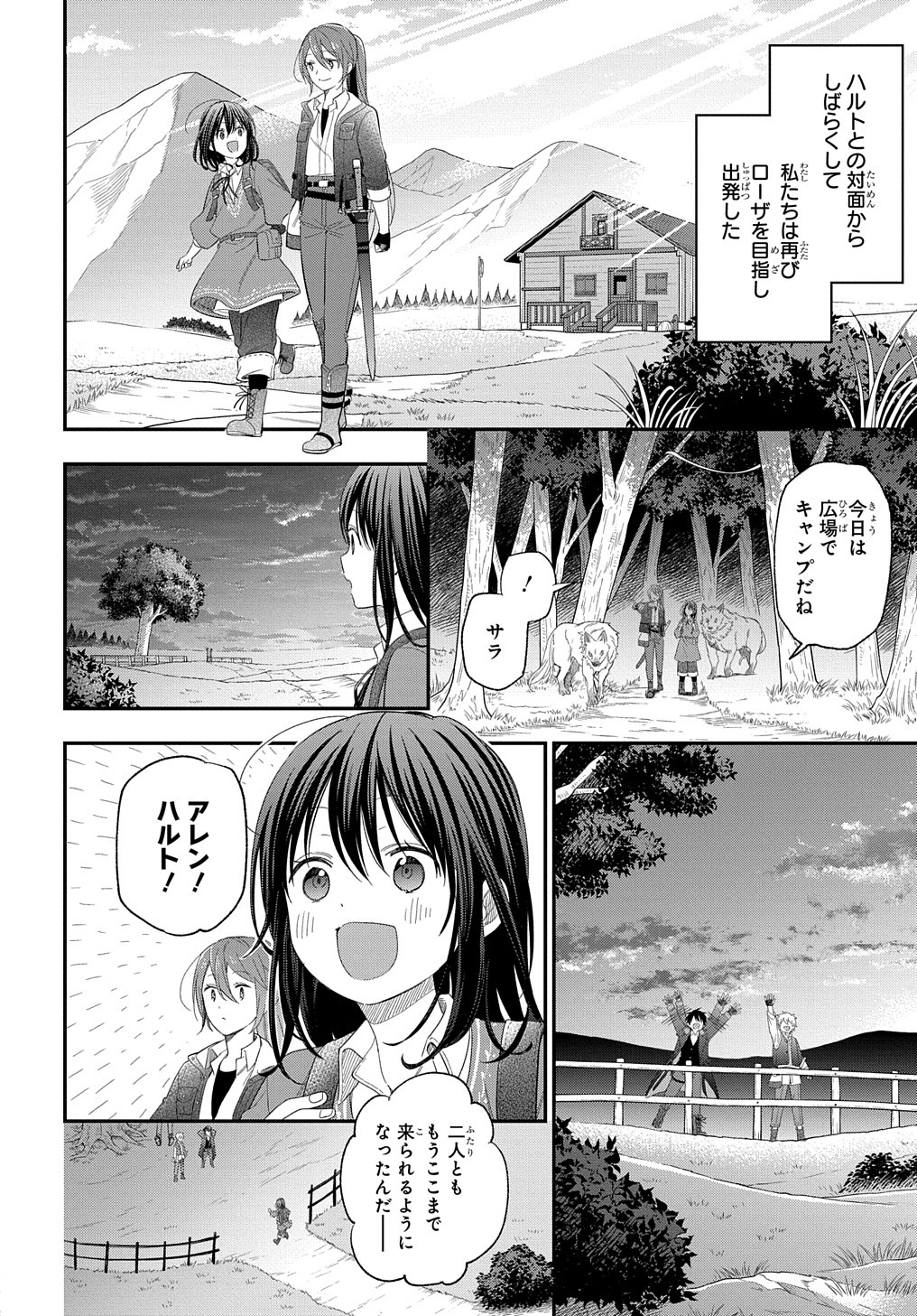 転生少女はまず一歩からはじめたい～魔物がいるとか聞いてない！～ 第25話 - Page 3