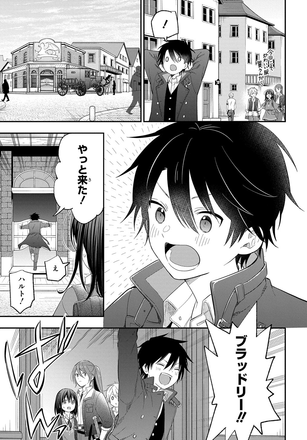 転生少女はまず一歩からはじめたい～魔物がいるとか聞いてない！～ 第25話 - Page 6