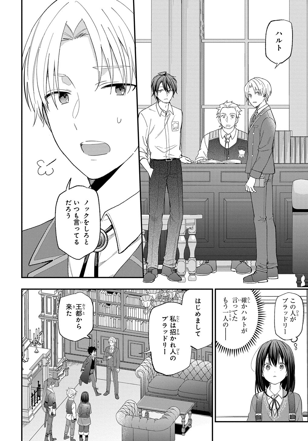 転生少女はまず一歩からはじめたい～魔物がいるとか聞いてない！～ 第25話 - Page 7