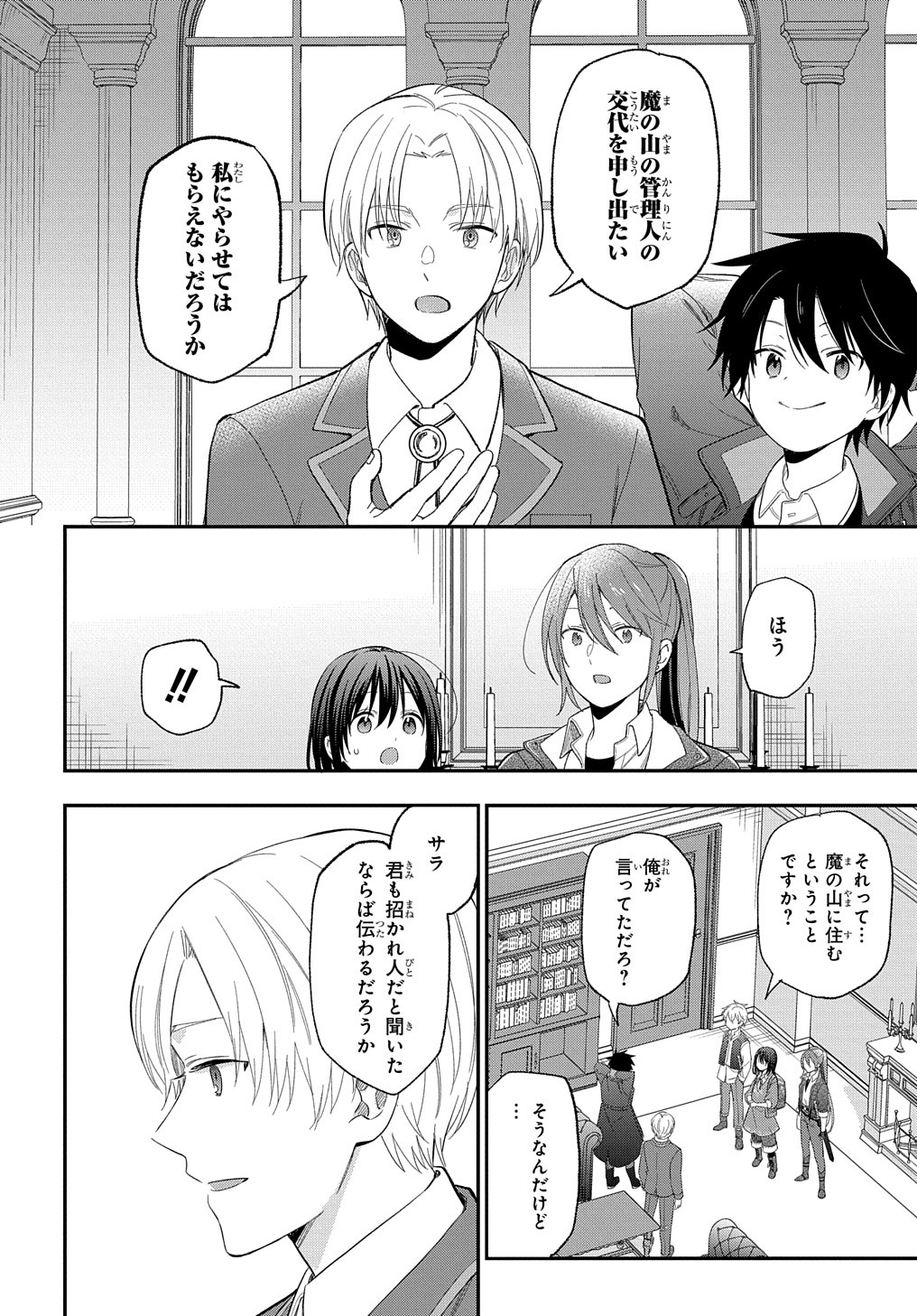 転生少女はまず一歩からはじめたい～魔物がいるとか聞いてない！～ 第25話 - Page 9