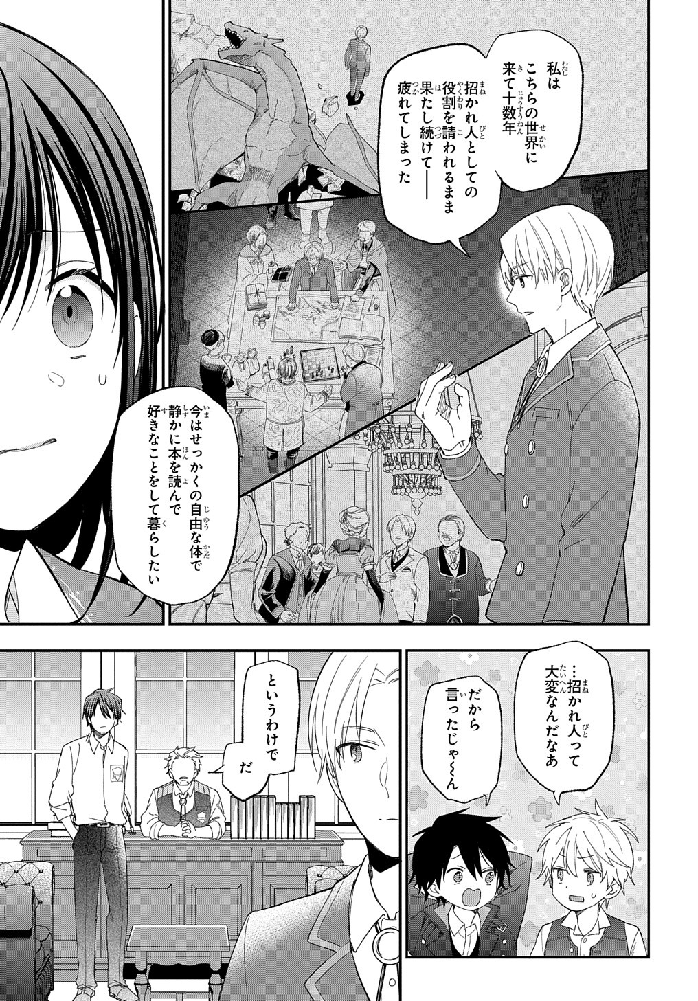 転生少女はまず一歩からはじめたい～魔物がいるとか聞いてない！～ 第25話 - Page 10