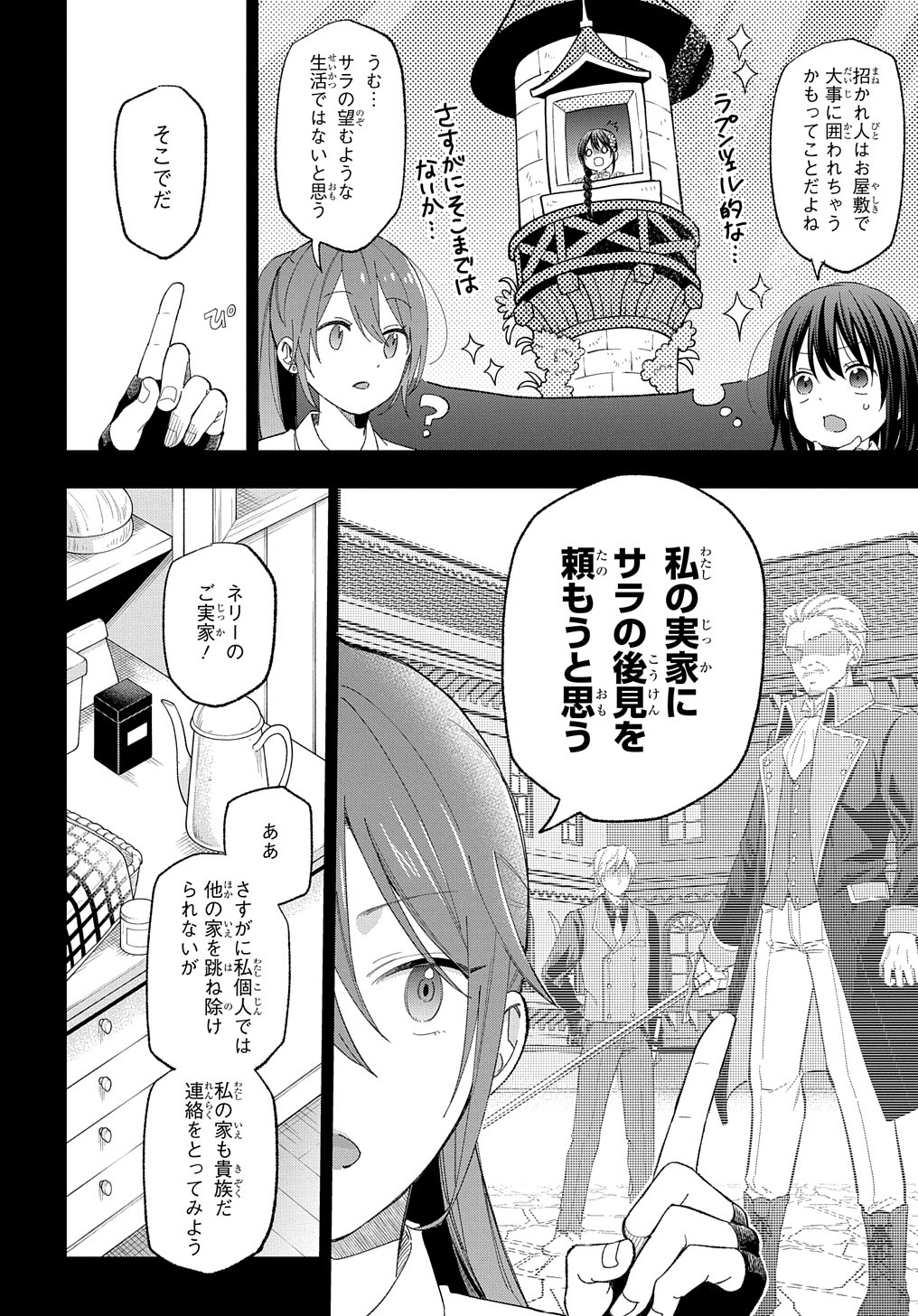 転生少女はまず一歩からはじめたい～魔物がいるとか聞いてない！～ 第25話 - Page 13