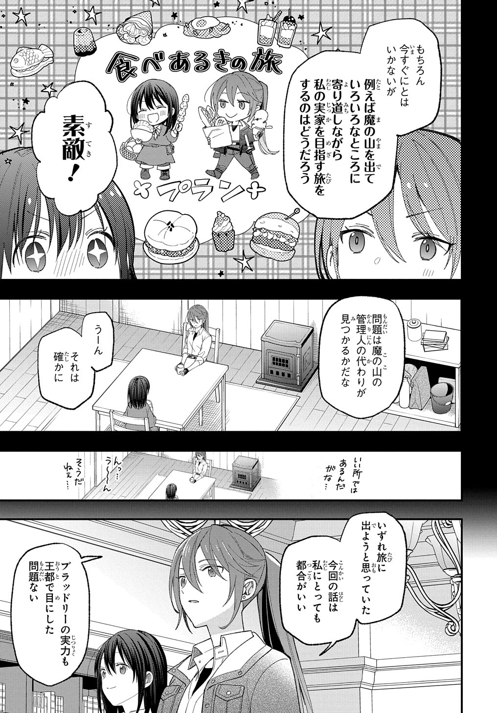 転生少女はまず一歩からはじめたい～魔物がいるとか聞いてない！～ 第25話 - Page 14