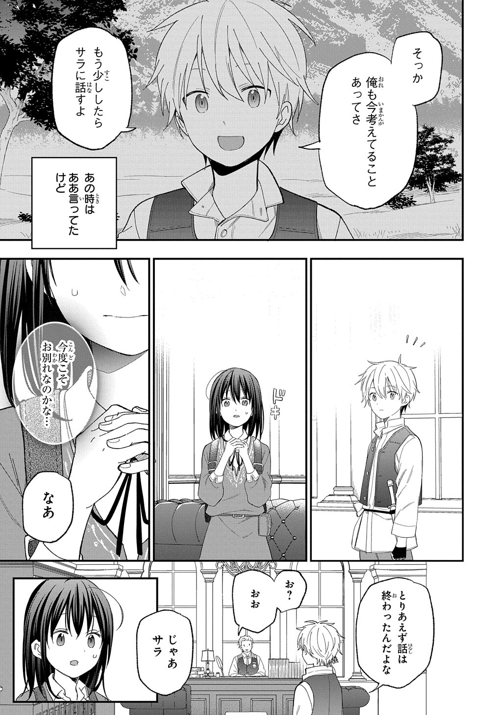 転生少女はまず一歩からはじめたい～魔物がいるとか聞いてない！～ 第25話 - Page 16