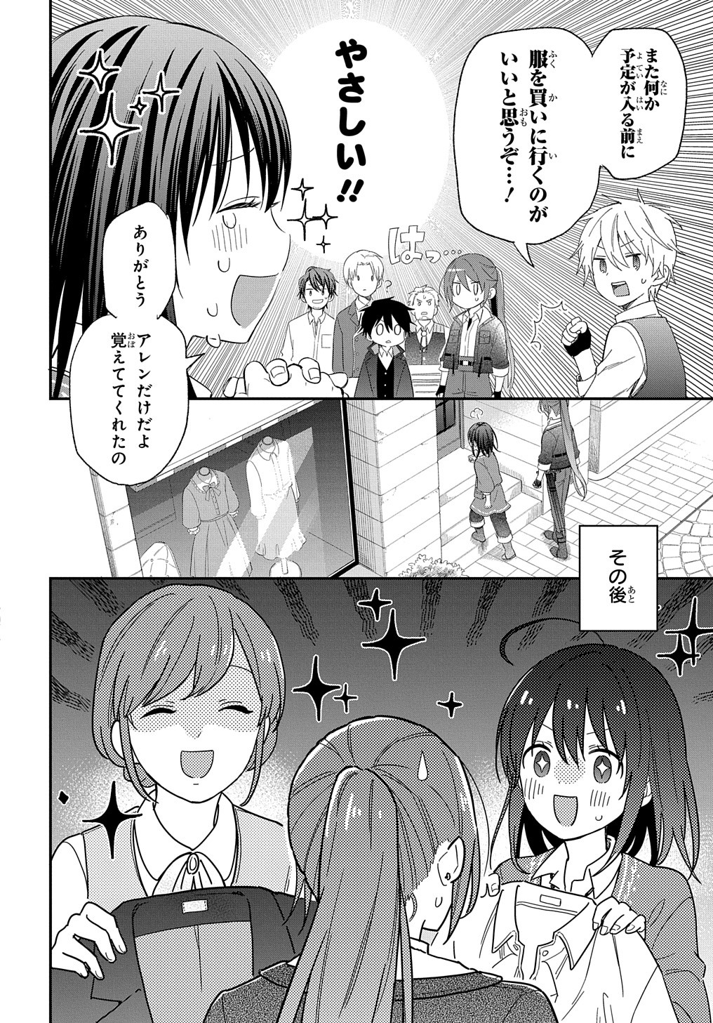 転生少女はまず一歩からはじめたい～魔物がいるとか聞いてない！～ 第25話 - Page 17