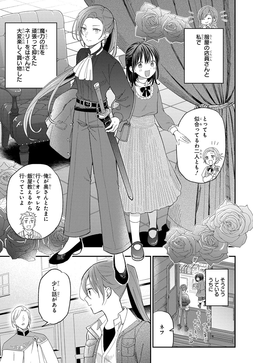 転生少女はまず一歩からはじめたい～魔物がいるとか聞いてない！～ 第25話 - Page 18