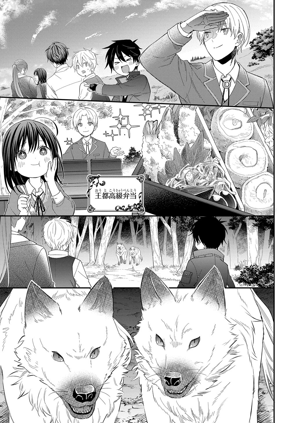 転生少女はまず一歩からはじめたい～魔物がいるとか聞いてない！～ 第25話 - Page 20