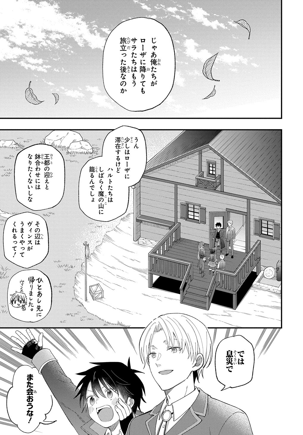 転生少女はまず一歩からはじめたい～魔物がいるとか聞いてない！～ 第25話 - Page 24