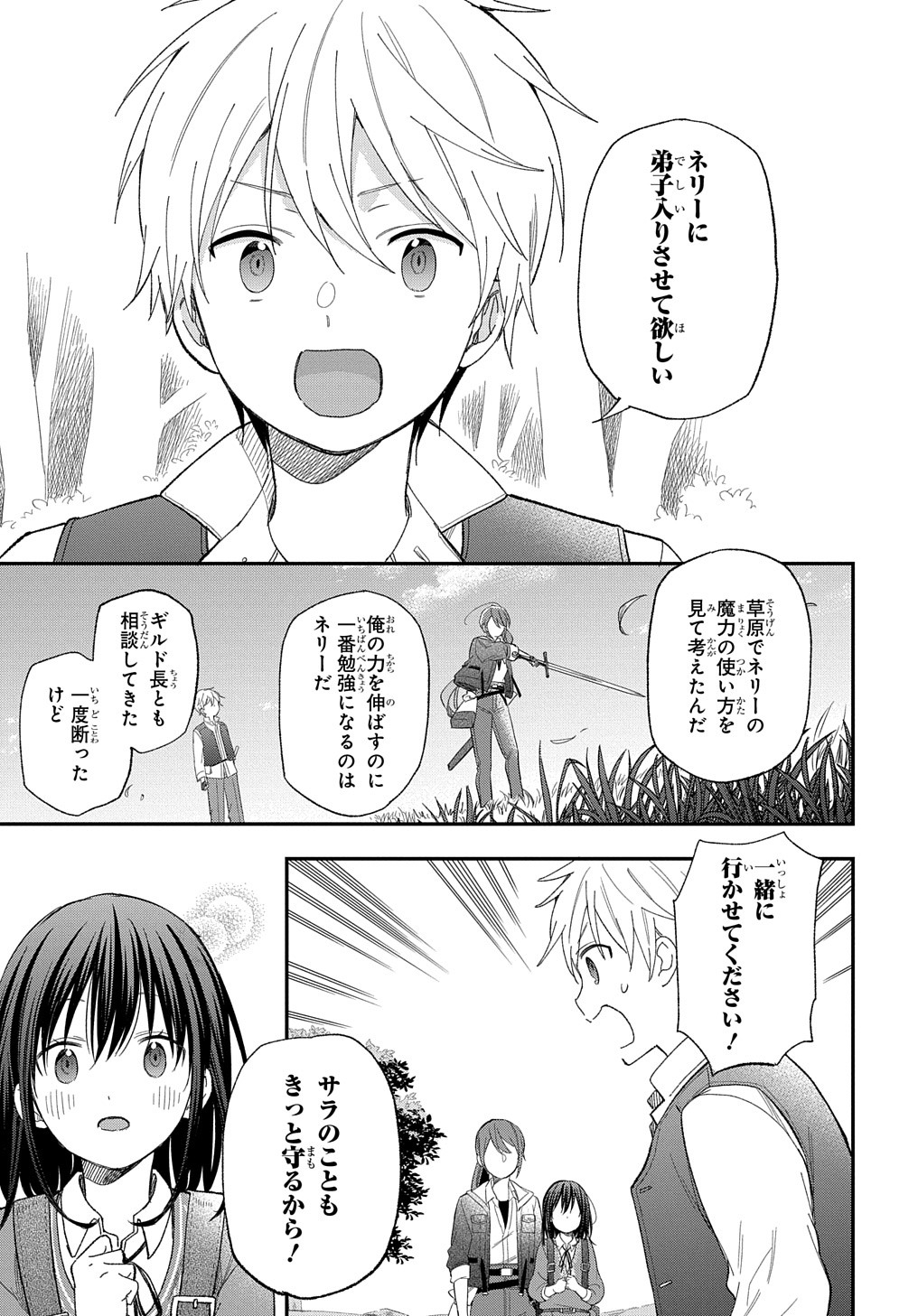 転生少女はまず一歩からはじめたい～魔物がいるとか聞いてない！～ 第25話 - Page 26