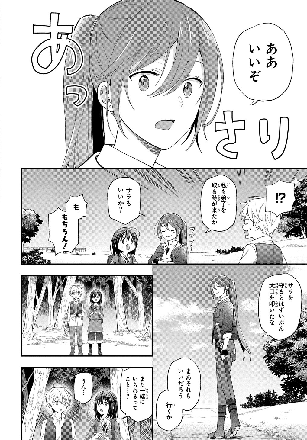 転生少女はまず一歩からはじめたい～魔物がいるとか聞いてない！～ 第25話 - Page 27