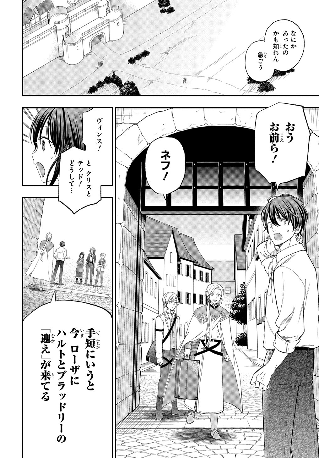 転生少女はまず一歩からはじめたい～魔物がいるとか聞いてない！～ 第25話 - Page 29